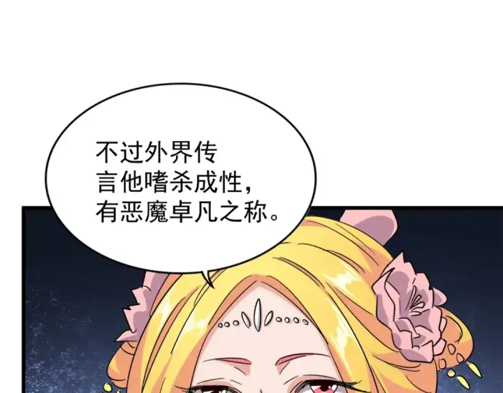 《魔皇大管家》第131话 女人们的困境图119