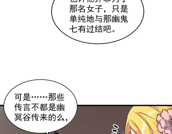 《魔皇大管家》第131话 女人们的困境图121