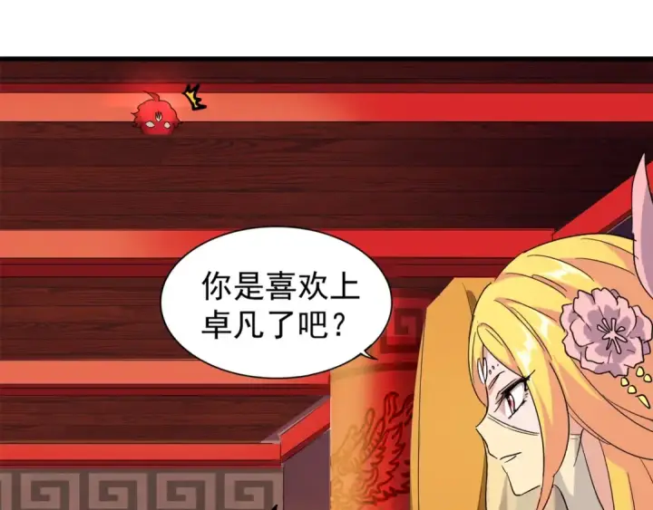 《魔皇大管家》第131话 女人们的困境图124