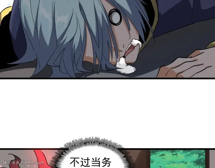 《魔皇大管家》第131话 女人们的困境图16