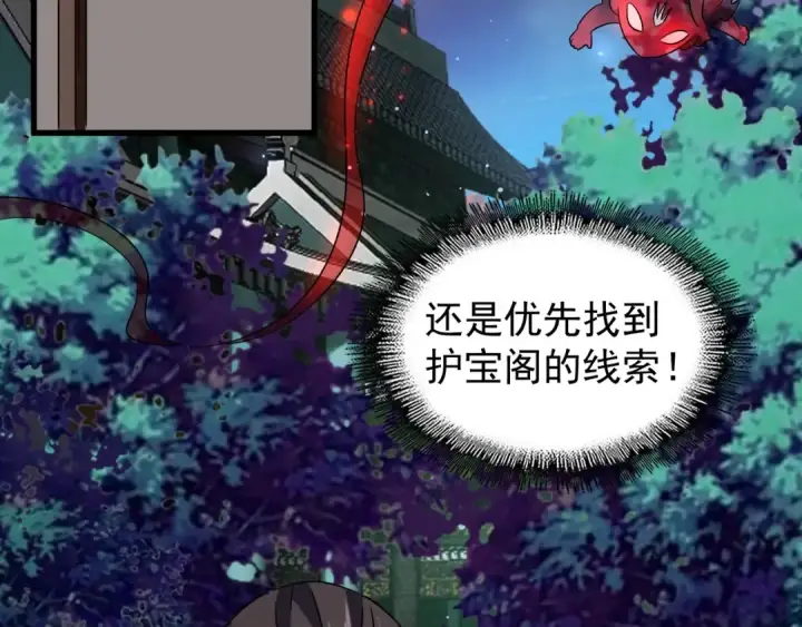 《魔皇大管家》第131话 女人们的困境图19