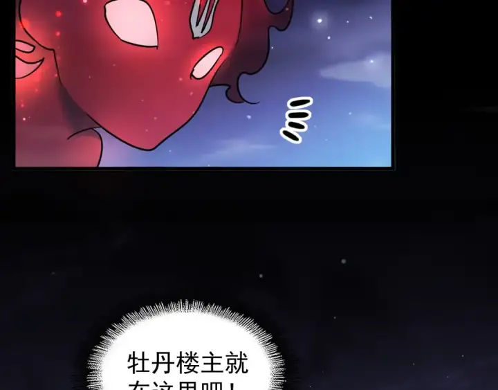 《魔皇大管家》第131话 女人们的困境图23