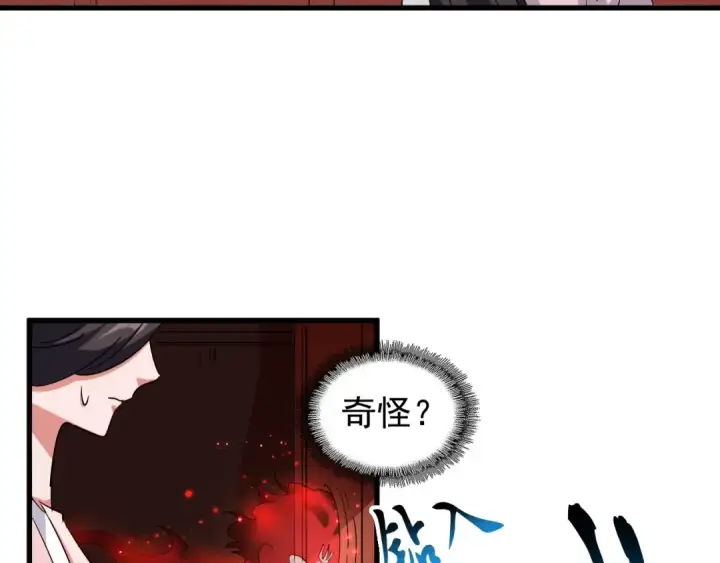 《魔皇大管家》第131话 女人们的困境图29