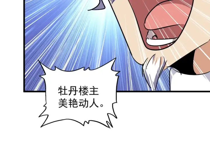 《魔皇大管家》第131话 女人们的困境图38