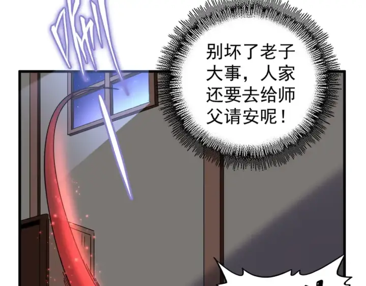 《魔皇大管家》第131话 女人们的困境图4