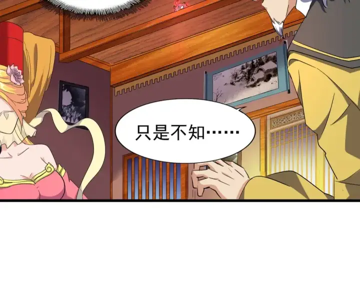 《魔皇大管家》第131话 女人们的困境图43