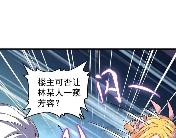 《魔皇大管家》第131话 女人们的困境图44