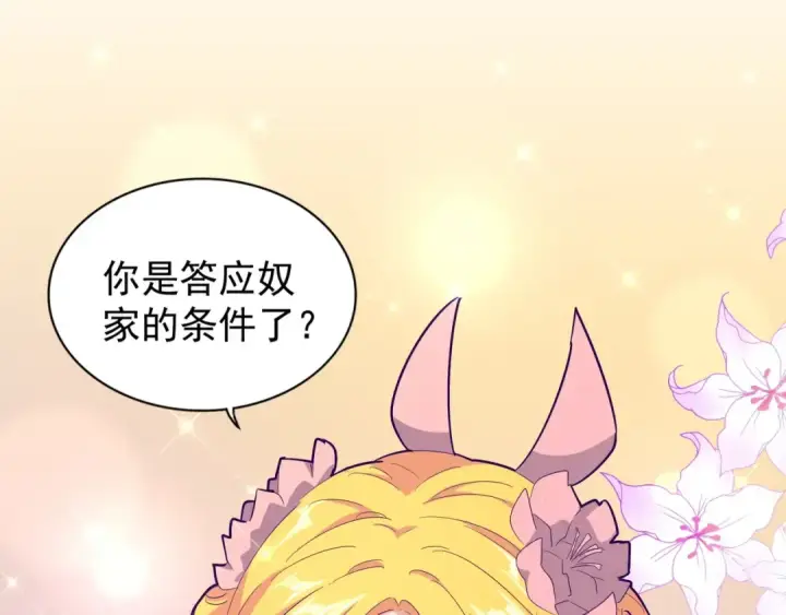 《魔皇大管家》第131话 女人们的困境图52