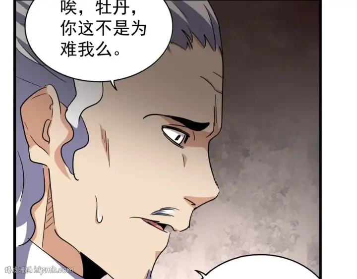 《魔皇大管家》第131话 女人们的困境图56