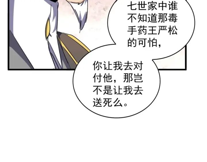 《魔皇大管家》第131话 女人们的困境图57