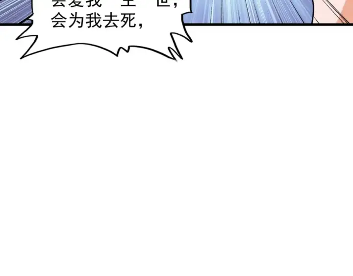 《魔皇大管家》第131话 女人们的困境图60