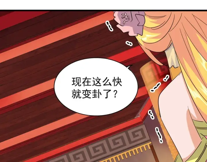 《魔皇大管家》第131话 女人们的困境图61