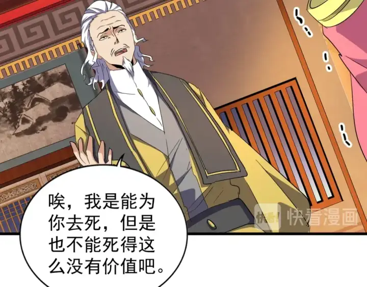 《魔皇大管家》第131话 女人们的困境图62