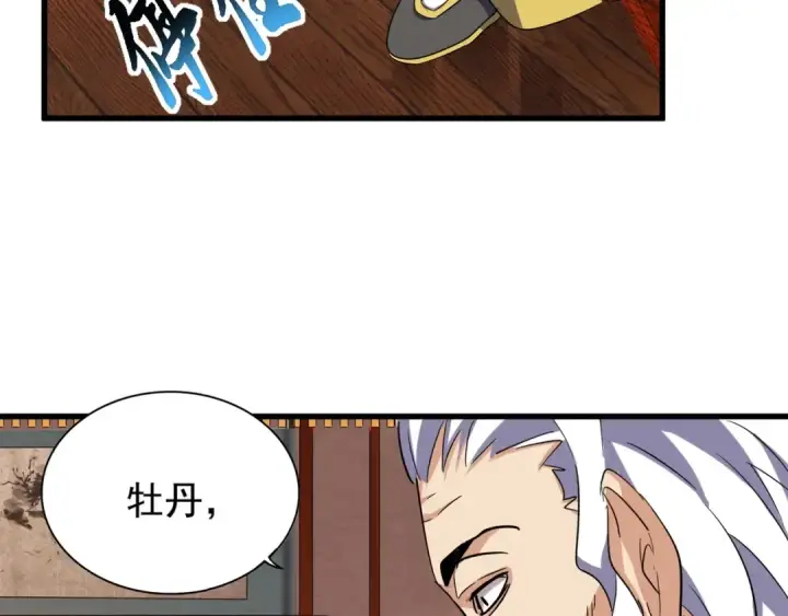 《魔皇大管家》第131话 女人们的困境图73