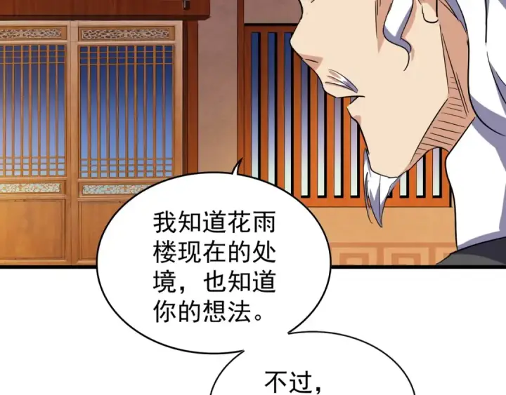《魔皇大管家》第131话 女人们的困境图74