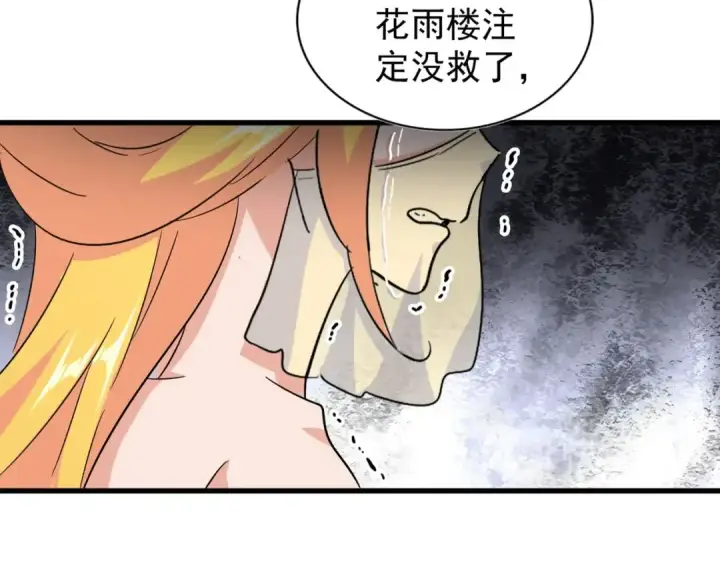 《魔皇大管家》第131话 女人们的困境图75