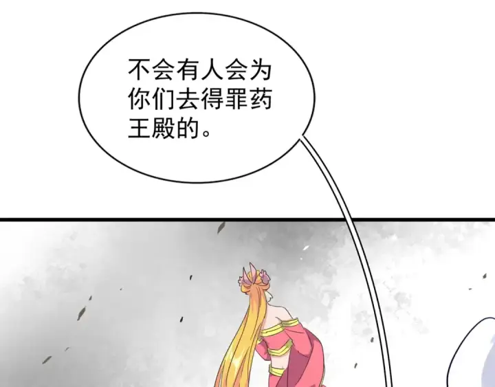 《魔皇大管家》第131话 女人们的困境图76