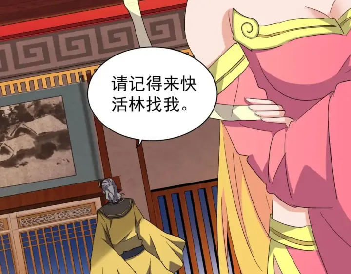 《魔皇大管家》第131话 女人们的困境图81