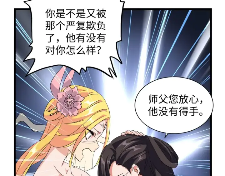 《魔皇大管家》第131话 女人们的困境图90