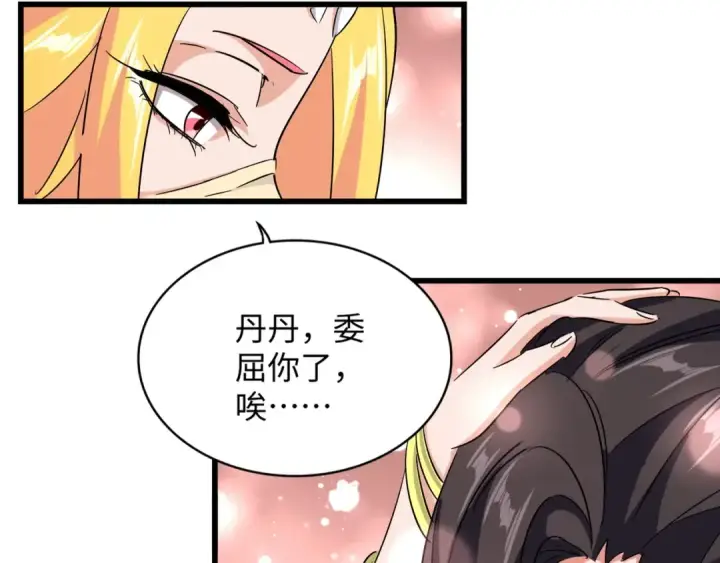 《魔皇大管家》第131话 女人们的困境图92