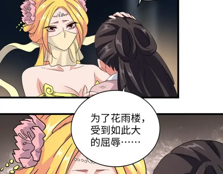 《魔皇大管家》第131话 女人们的困境图94