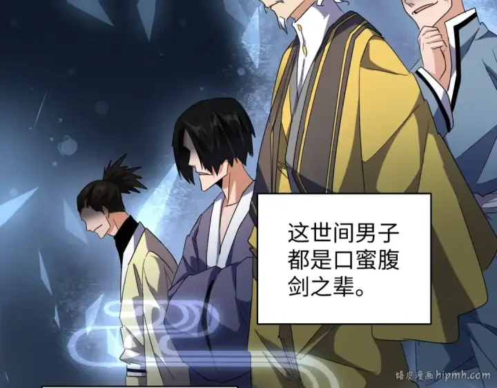 《魔皇大管家》第131话 女人们的困境图96