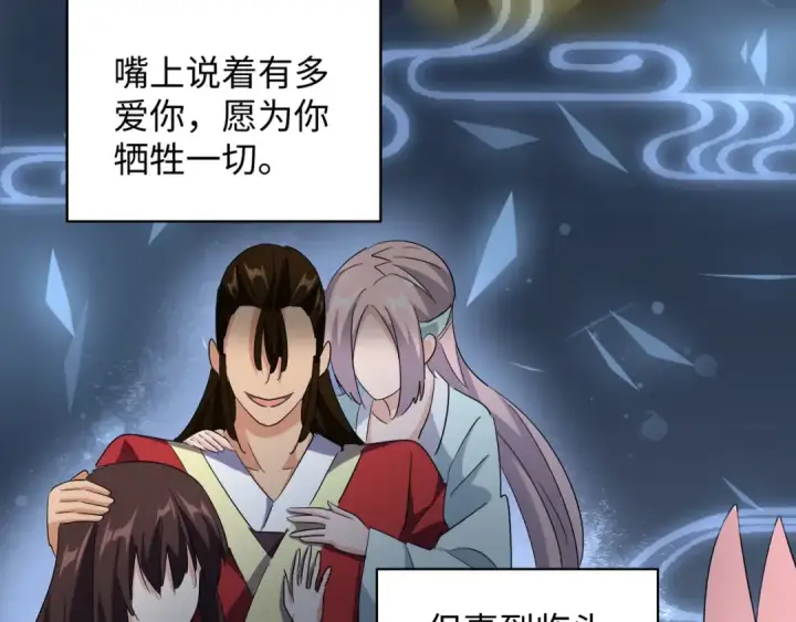 《魔皇大管家》第131话 女人们的困境图97