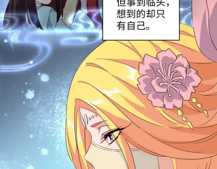 《魔皇大管家》第131话 女人们的困境图98