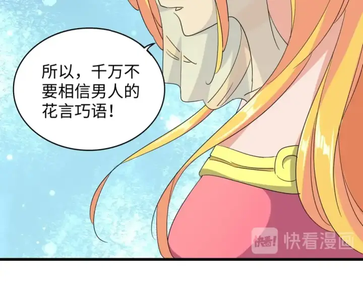 《魔皇大管家》第131话 女人们的困境图99