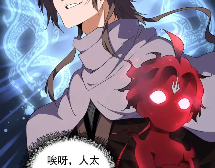 《魔皇大管家》第132话 我中计了图10