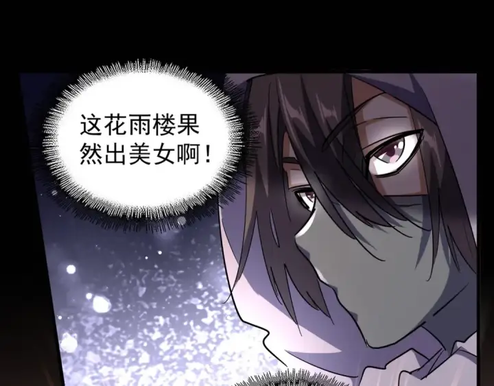《魔皇大管家》第132话 我中计了图101