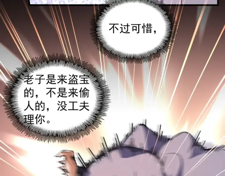 《魔皇大管家》第132话 我中计了图102