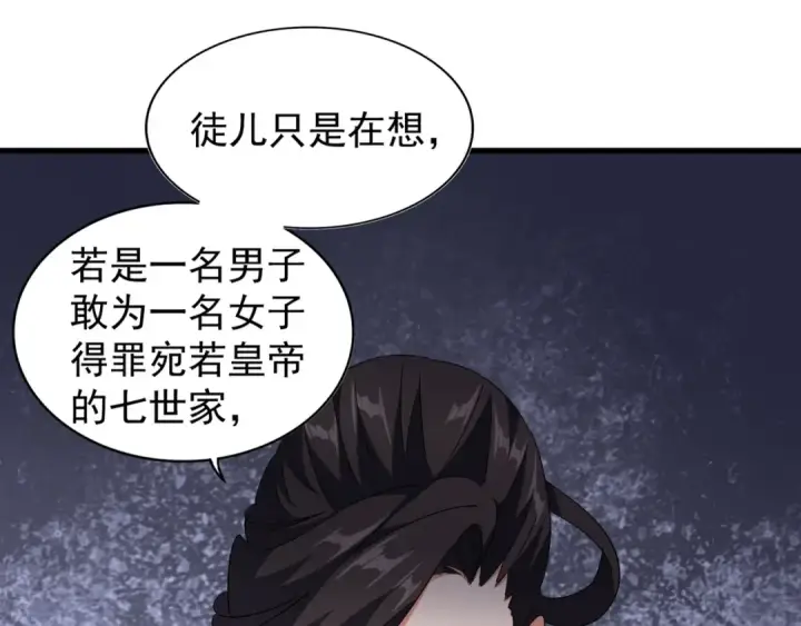 《魔皇大管家》第132话 我中计了图13
