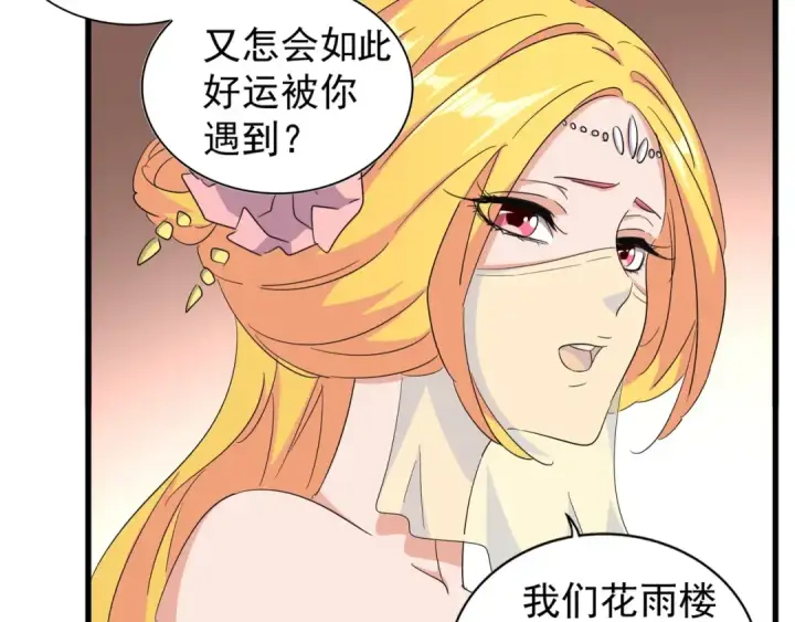《魔皇大管家》第132话 我中计了图19