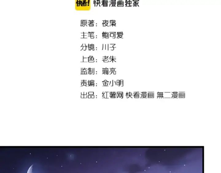 《魔皇大管家》第132话 我中计了图2