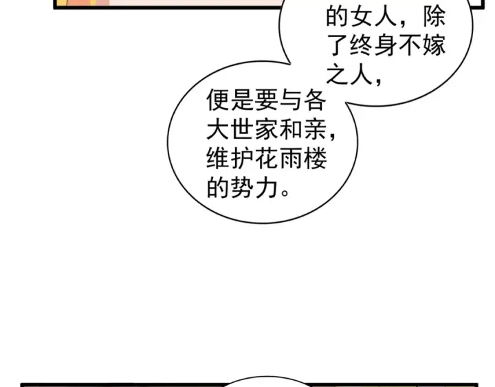 《魔皇大管家》第132话 我中计了图20