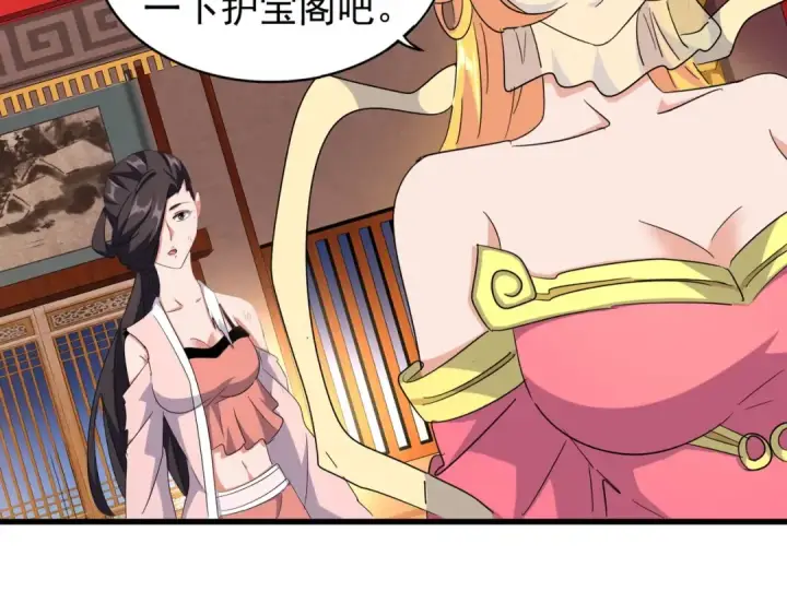 《魔皇大管家》第132话 我中计了图23