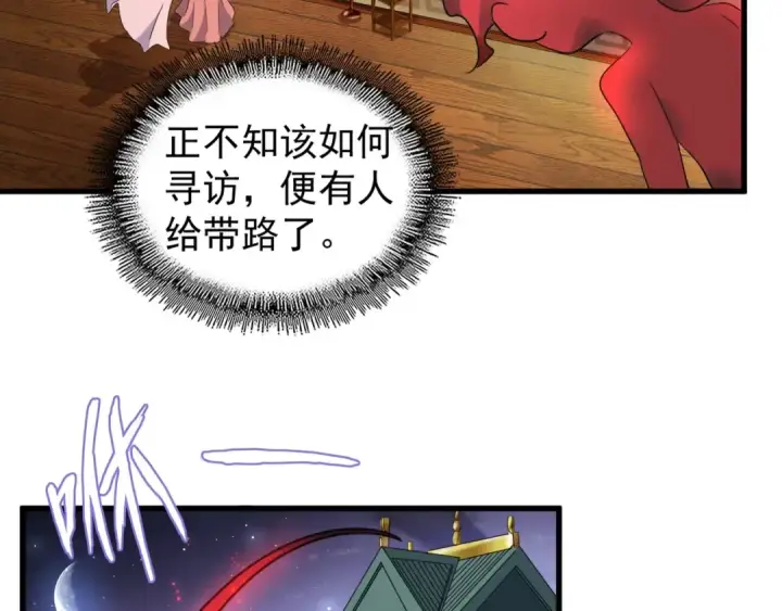 《魔皇大管家》第132话 我中计了图26