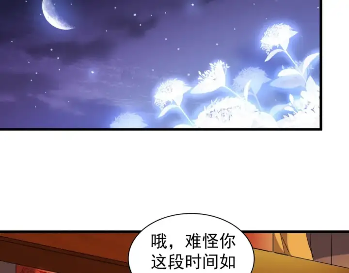 《魔皇大管家》第132话 我中计了图3