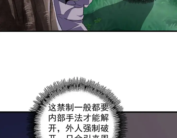 《魔皇大管家》第132话 我中计了图39