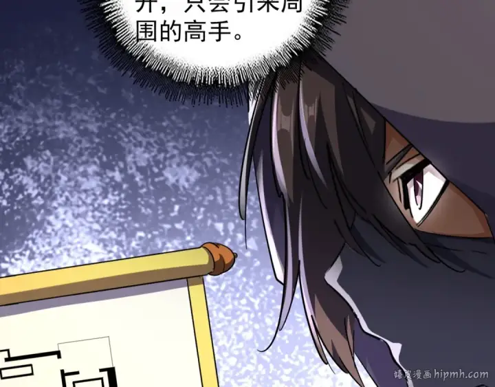 《魔皇大管家》第132话 我中计了图40