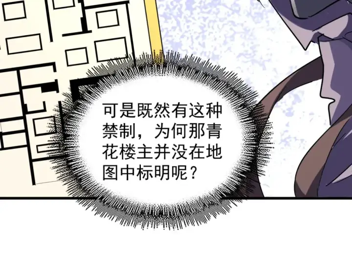 《魔皇大管家》第132话 我中计了图41