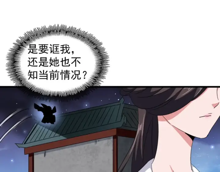 《魔皇大管家》第132话 我中计了图42