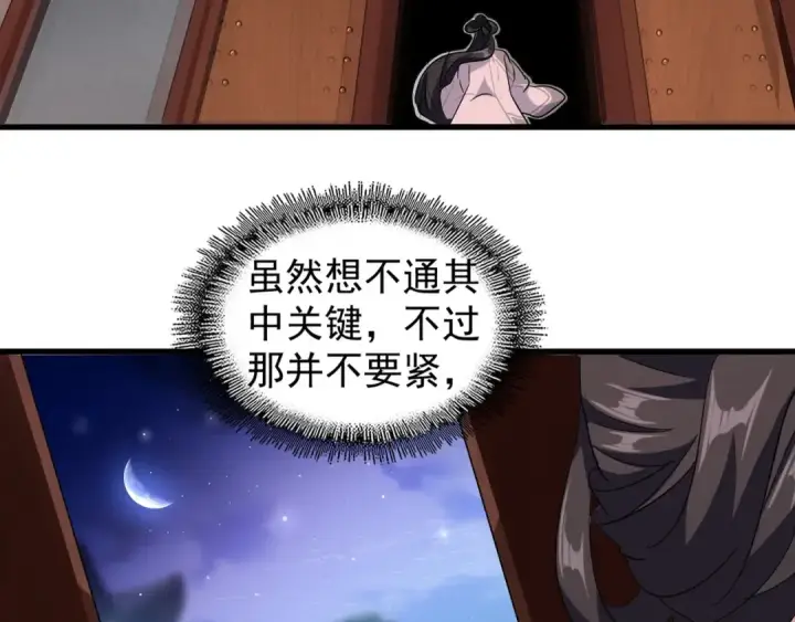 《魔皇大管家》第132话 我中计了图47