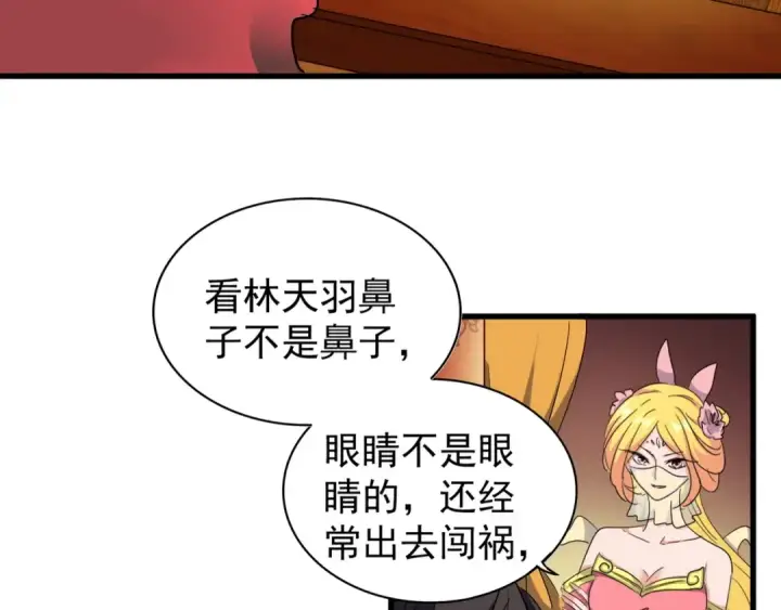 《魔皇大管家》第132话 我中计了图5