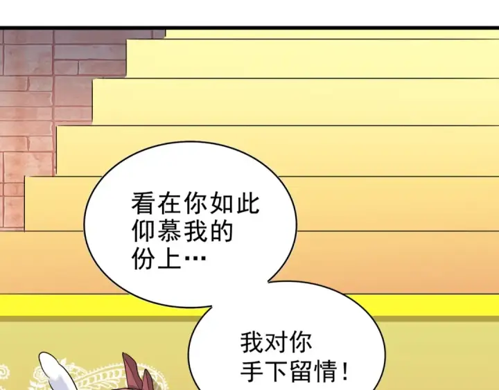 《魔皇大管家》第132话 我中计了图62