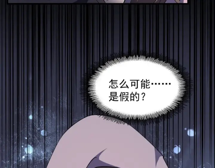 《魔皇大管家》第132话 我中计了图68