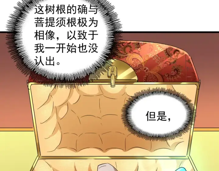 《魔皇大管家》第132话 我中计了图71