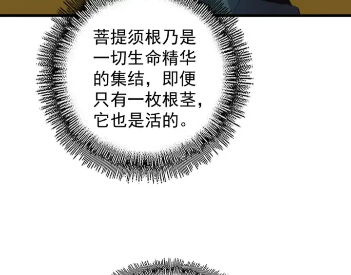 《魔皇大管家》第132话 我中计了图73