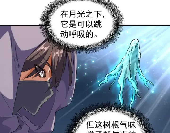 《魔皇大管家》第132话 我中计了图74